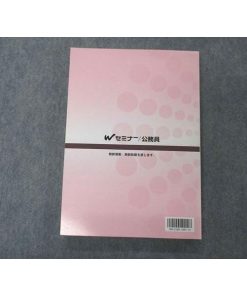 TAC Wセミナー 国家公務員総合職 択一本試験問題集 基礎能力・専門試験 2021年目標 未使用品 017S4D